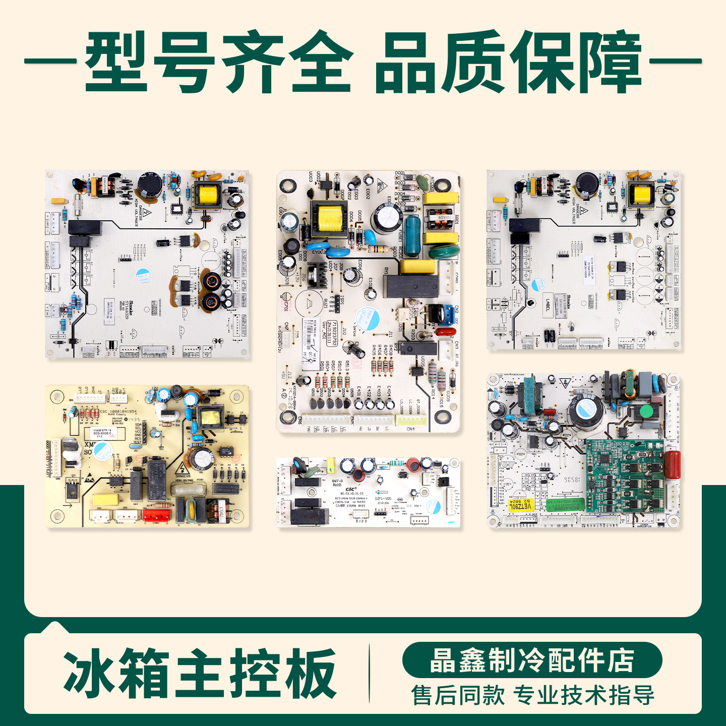 适用索伊冰箱BCD-246W/443W/460/568WDE/530WDE1/498DE电脑主控板