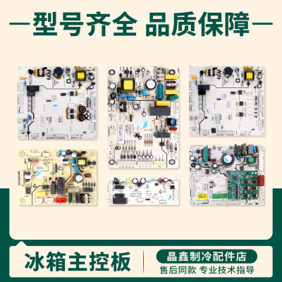 适用索伊冰箱BCD-246W/443W/460/568WDE/530WDE1/498DE电脑主控板
