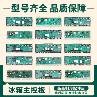 9000693303适用西门子博世冰箱配件大全电脑板电源控制主控板A类