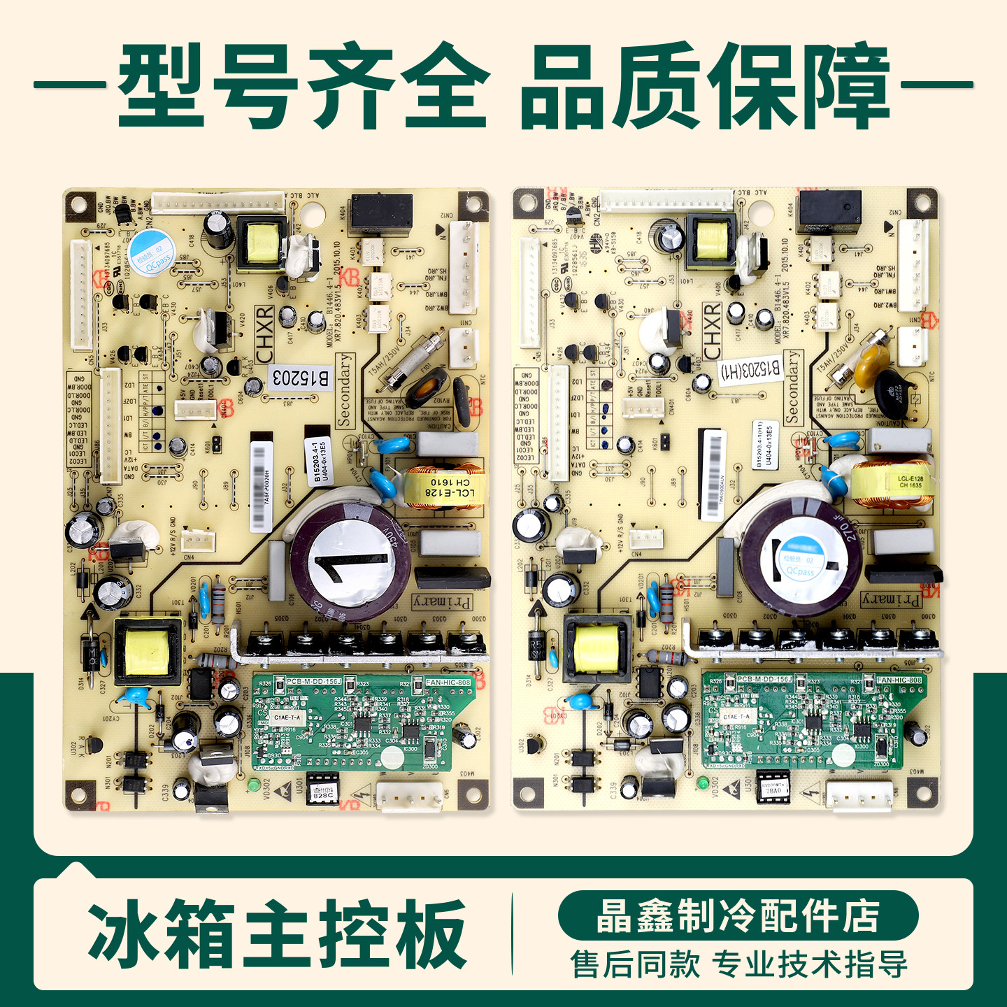 B15203(H1)适用美菱冰箱BCD-432/448/446/430WP9B电脑主控板A1类