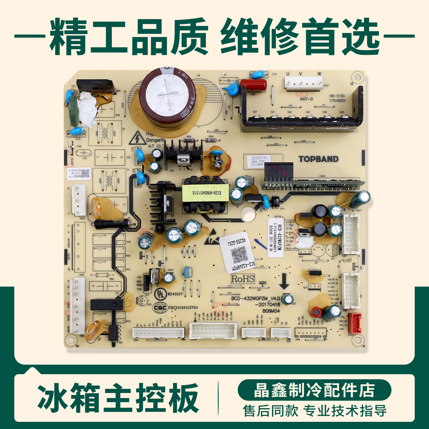 17131000004021适用美的冰箱BCD-432WGPZM/(KP)电脑板电源主控板