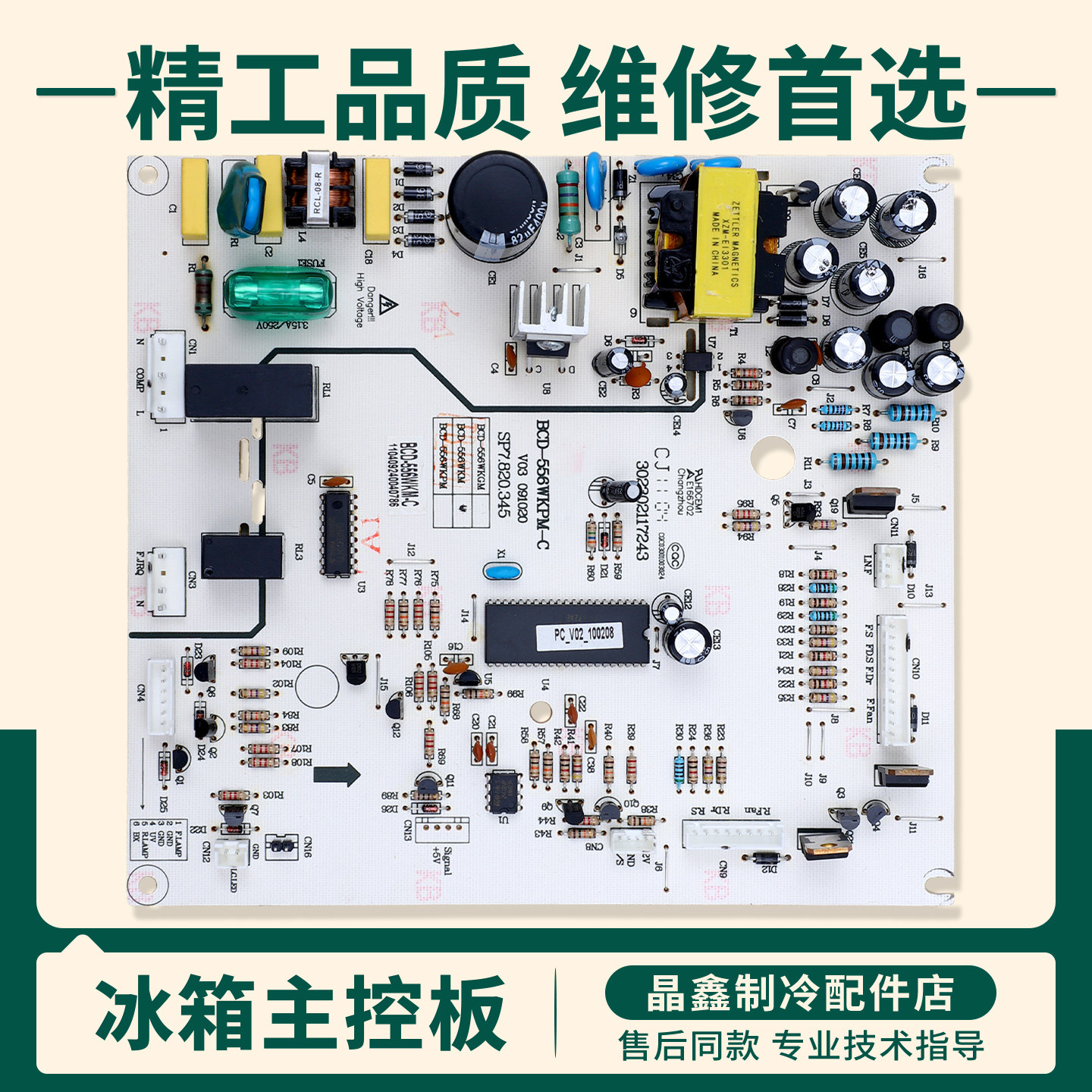 适用美的冰箱BCD-555WKLN/WKMA/WKGMA/556WKLA电脑电源控制主控板