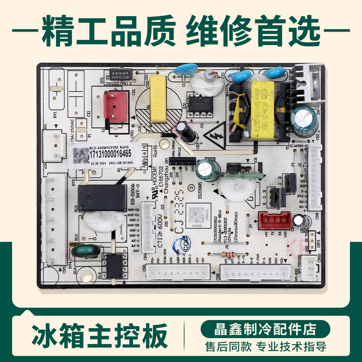 17131000016465适用美的冰箱电脑板BCD-440/436WFGPZM电源主控板