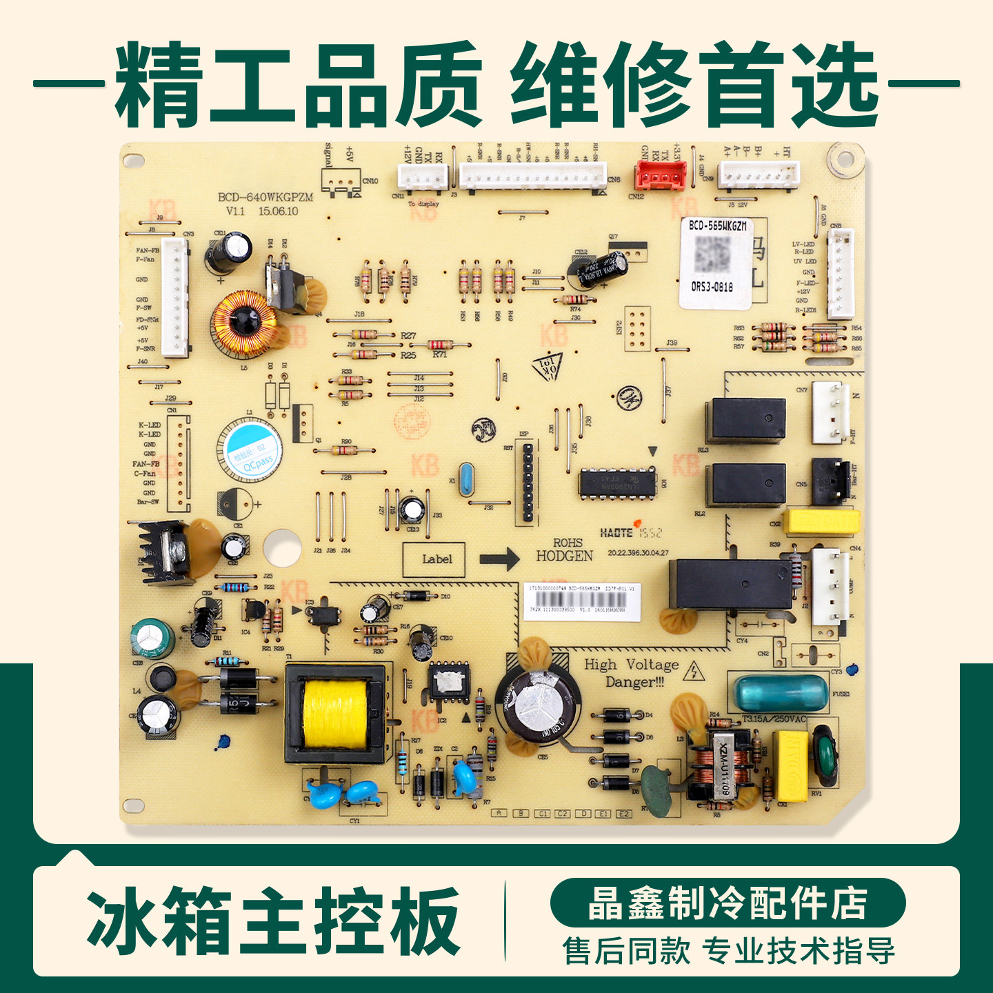 17131000000748适用美的冰箱BCD-565WKGZM电脑主控板5023010100F0