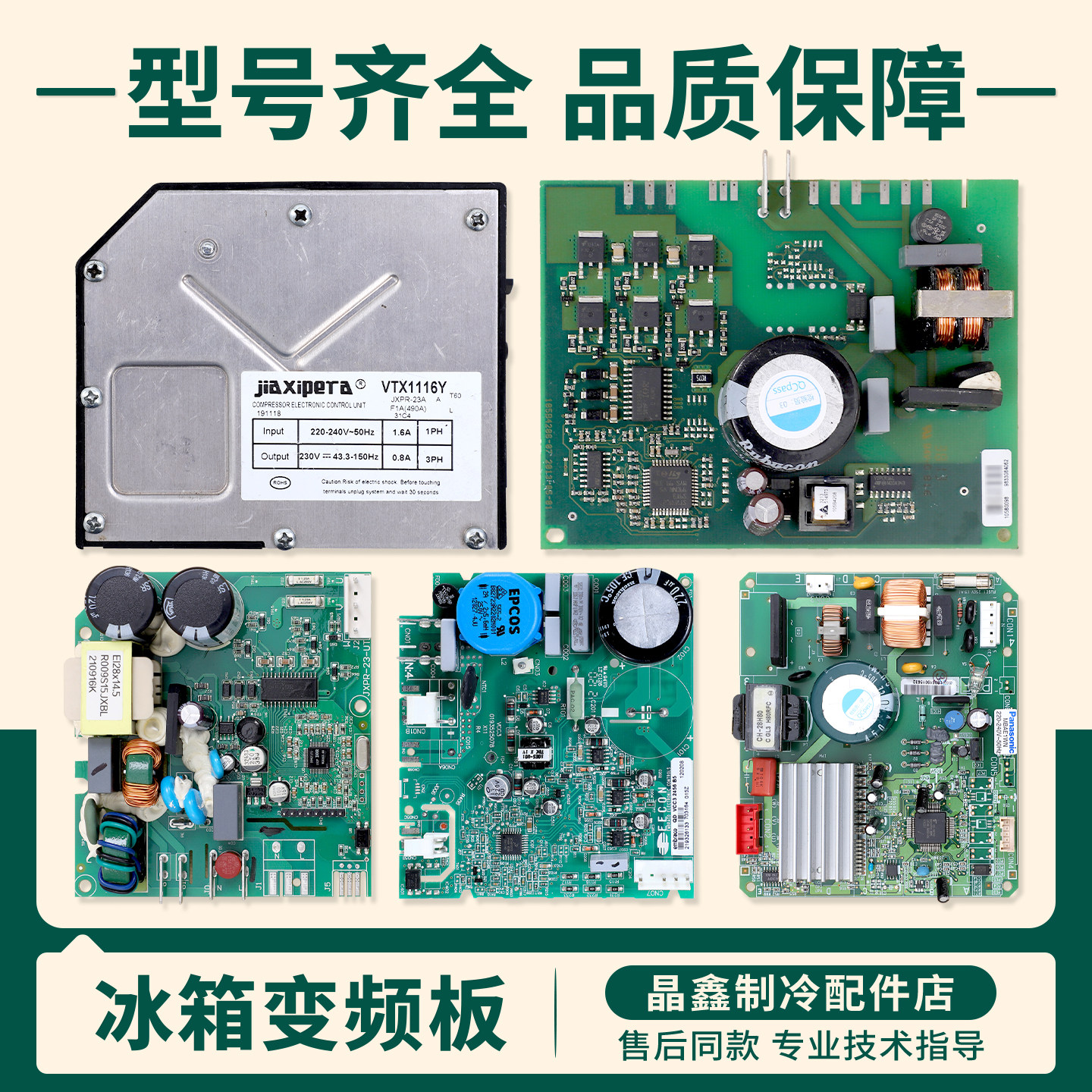 VTX1116Y适用西门子博世冰箱压缩机驱动主板控制板变频板配件大全