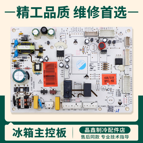 000022401适用美的456/518DPCL冰箱电脑板BCD-450WKH电源控制主板