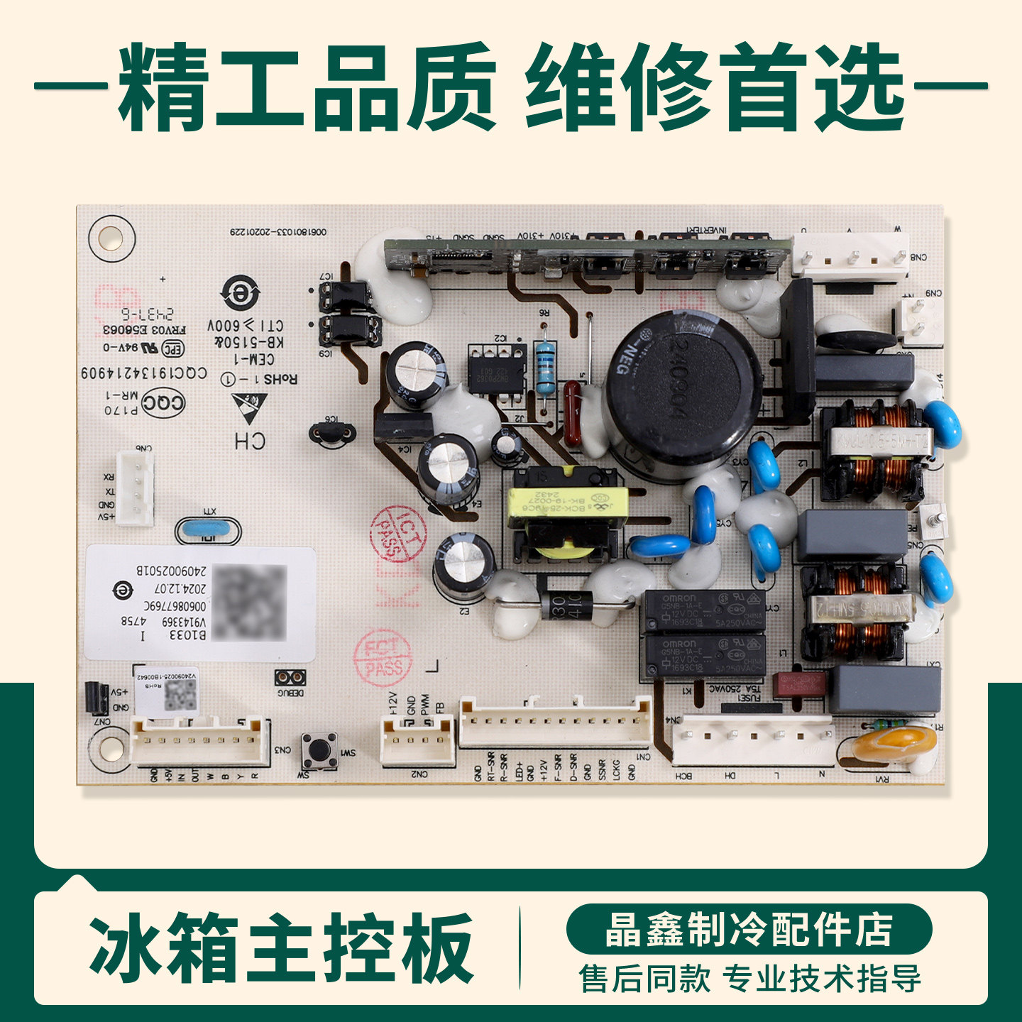 0060867769C适用海尔冰箱BCD-223WDPT电源主板线路控制电脑主控板