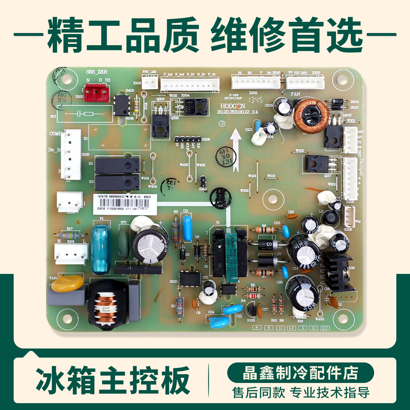 1474175适用海信容声冰箱BCD-565WVBP/563WPB/558WG/T电脑主控板