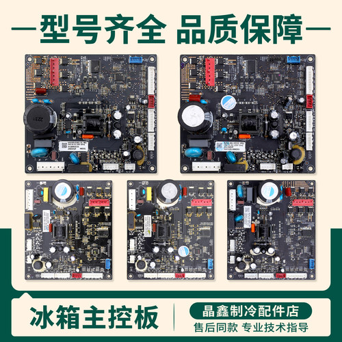 适用创维冰箱B2062-001-MD01/MD03/MD05/MD08/MD14电脑主控板D类