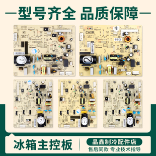 适用美菱冰箱B16109(W2)(H1)(H2)(H3)(PWM)(QM)电脑电源主控板N类