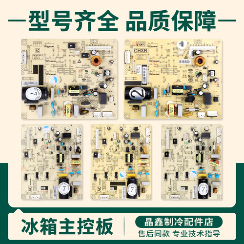 适用美菱冰箱B16109(W2)(H1)(H2)(H3)(PWM)(QM)电脑电源主控板N类