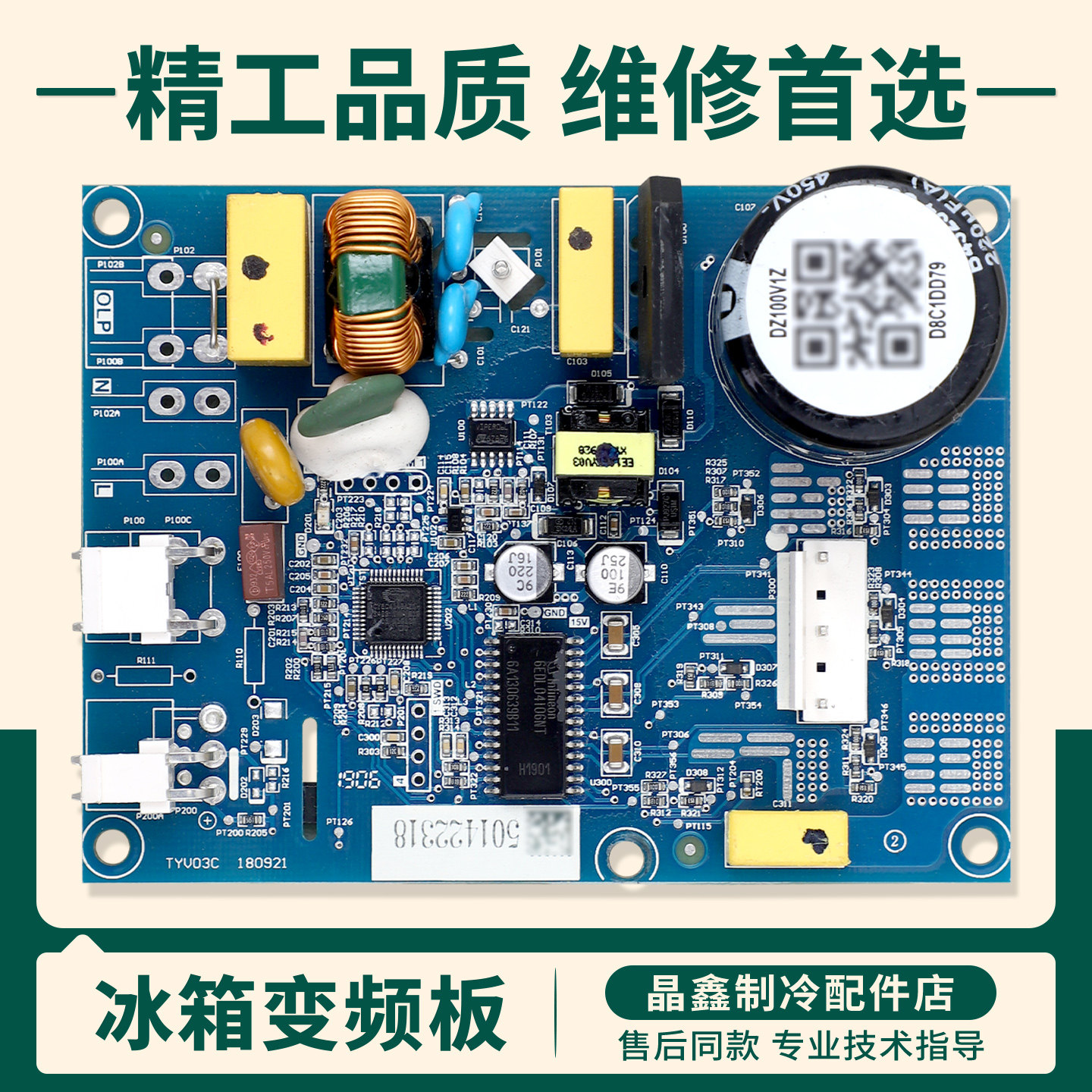 DZ90V1Z适用云米创维冰箱BCD-598WMSA-606WKPS变频驱动板DZ100V1Z