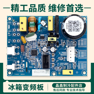 DZ100V1Z/DZ90V1Z适用美菱冰箱BCD-650WPCX-632WPUCX变频驱动主板