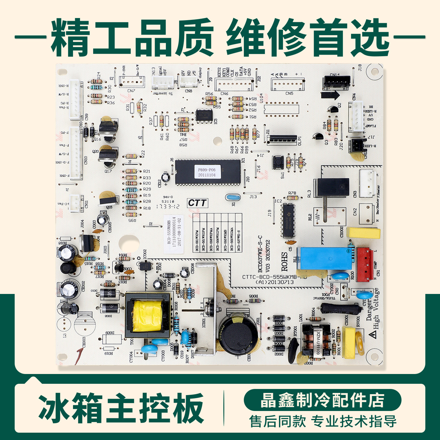 502301000095适用美的冰箱BCD-555WKMB/556WKM电脑电源控制主控板