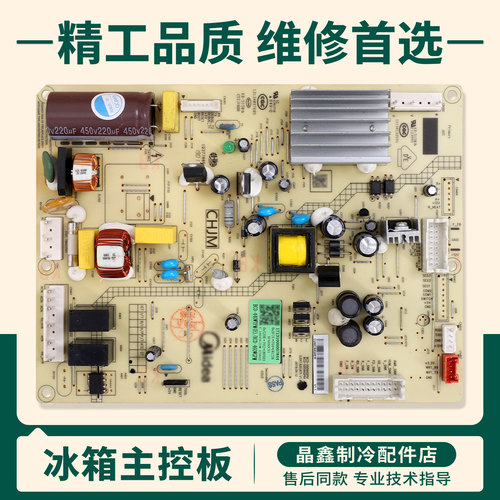 17131000007844适用美的冰箱BCD-468/450/440WTPM(E)电脑控制主板
