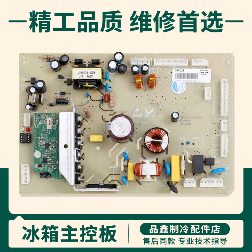 040029适用美的TCL冰箱电脑板BCD-730WGPV/486WBEP50电源控制主板