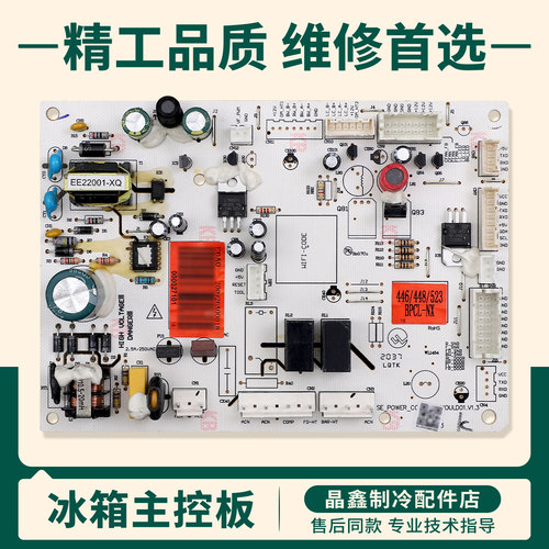000027101适用美的冰箱电脑板BCD-446WSPH/448WFPH电源控制主控板