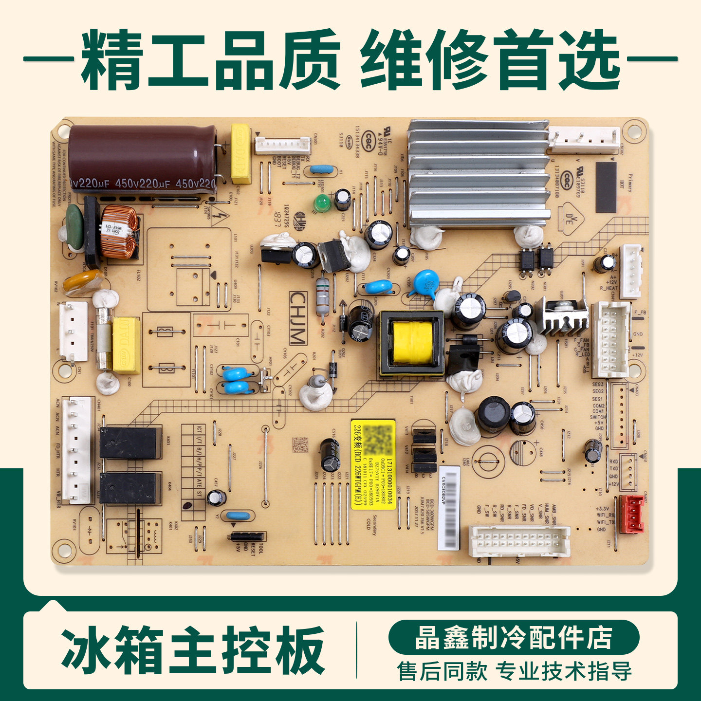 17131000010034适用美的冰箱BCD-225WTPL/226WTGPM(E)电脑主控板