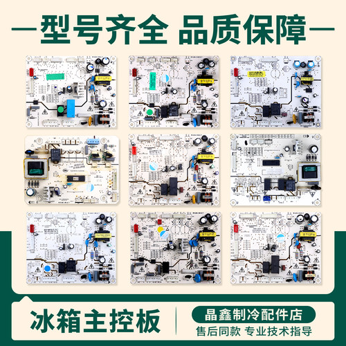 SQ6.620.007/034A/026A/052/013/A适用伊莱克斯冰箱电脑主控板A类