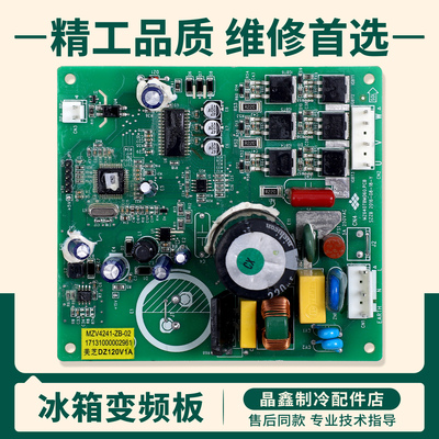 17131000002961MZV4241-ZB-02适用美的冰箱美芝DZ120V1A变频主板