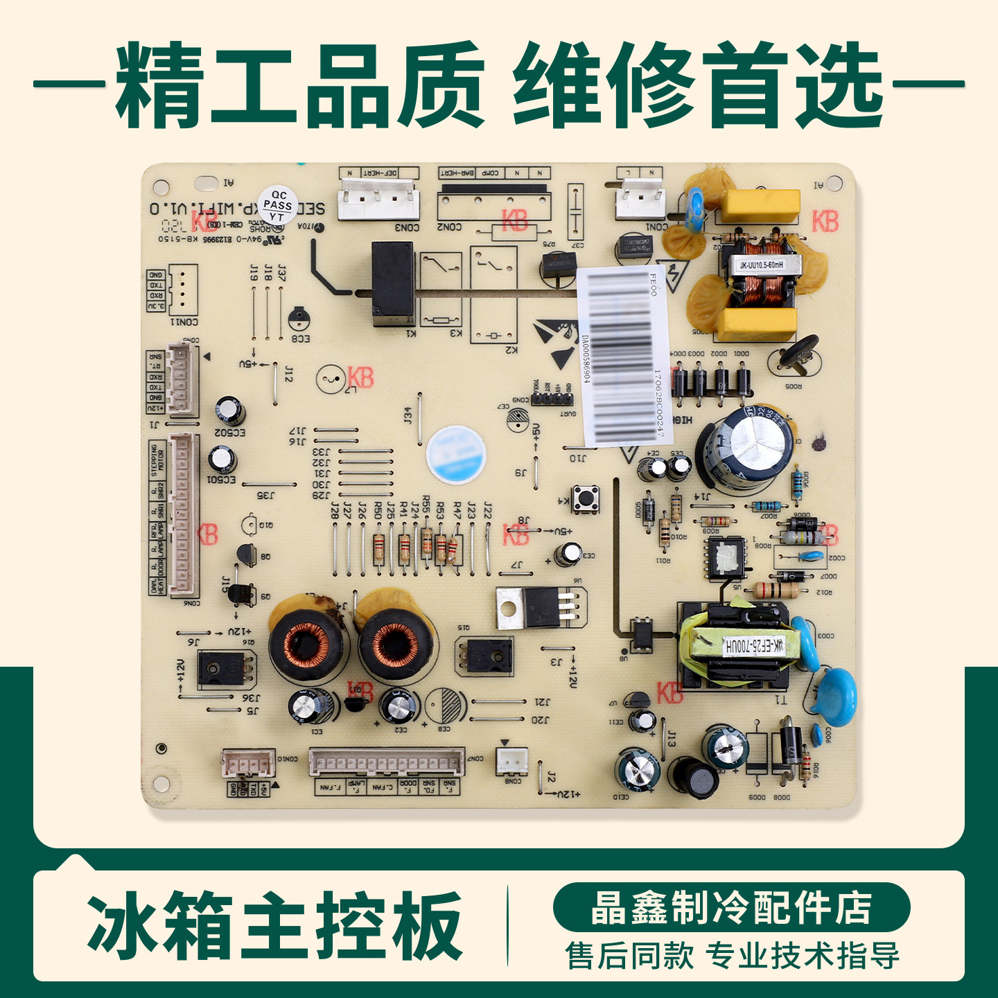 DA000586904适用德努希美菱冰箱BCD-517WPB-518WDYC电脑电源主板