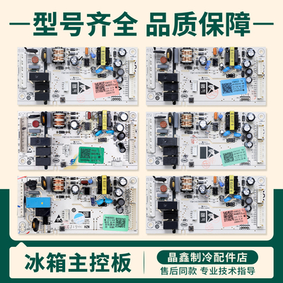 0061800375/A/B/C/D/G适用海尔冰箱BCD-221WDPT电脑控制电源主板
