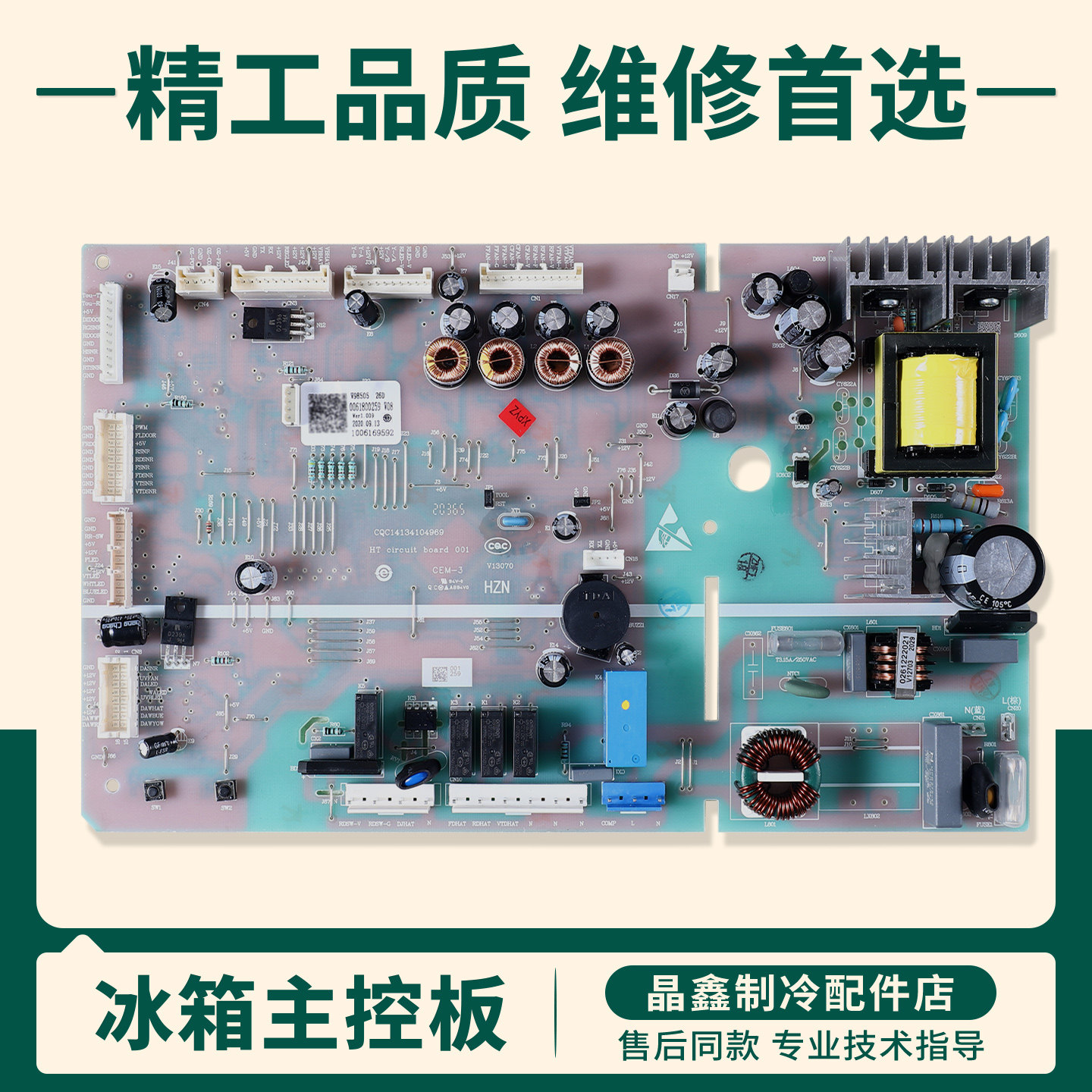 0061800259适用海尔冰箱BCD-621WDCAU1/621WDVZU1电脑控制主控板