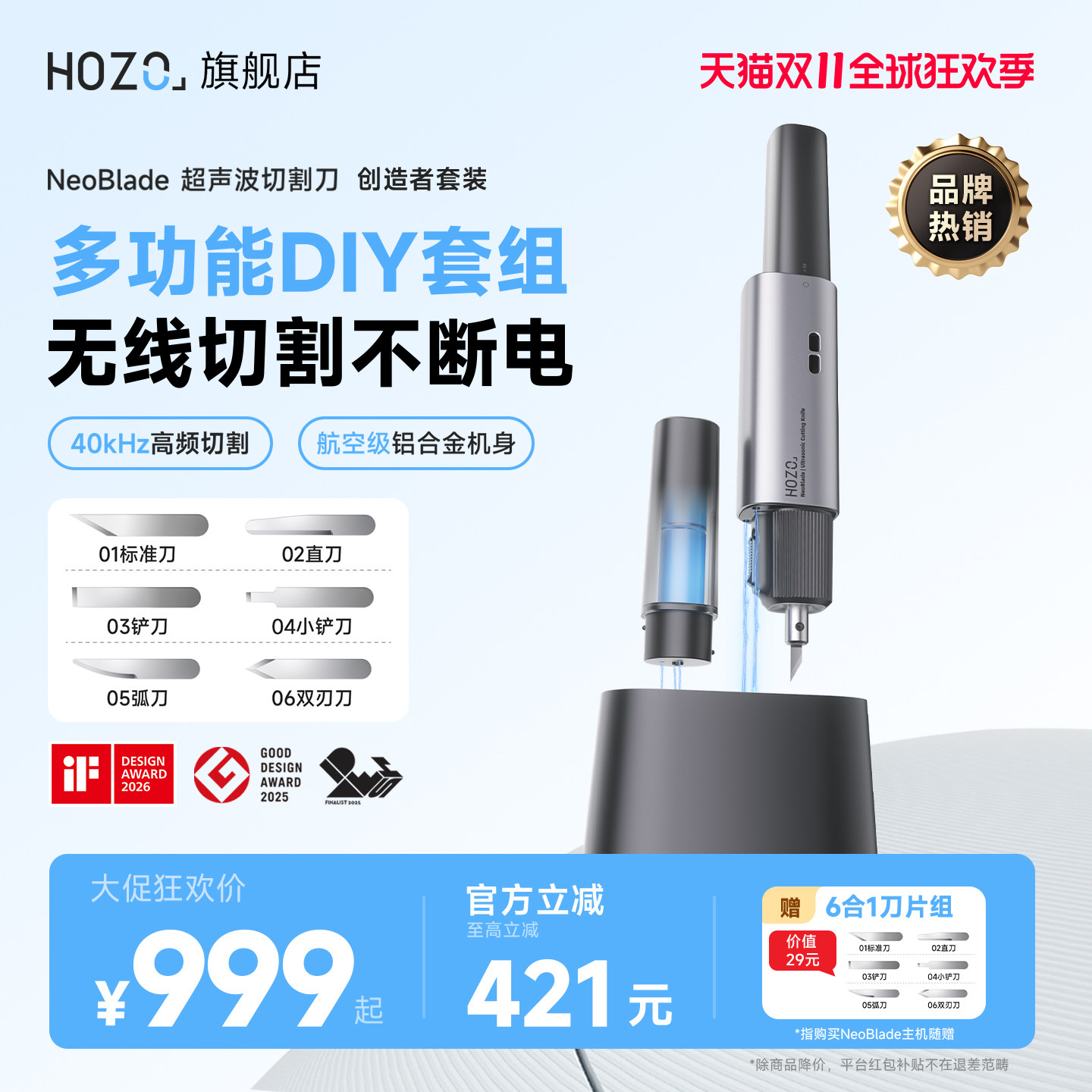HOZO超声波切割刀套装无线便携多功能雕刻裁剪3D打印DIY电动工具