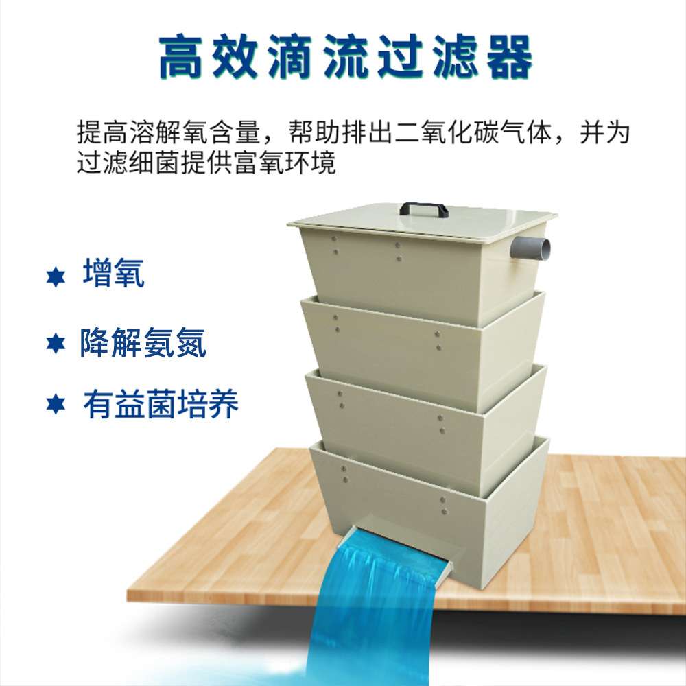 启立加厚PP滴滤鱼池过滤滴流滴滤盒三合一外置户外锦鲤鱼池过滤槽