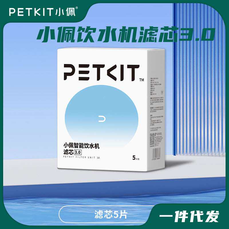 小佩饮水机替换滤芯加强版过滤猫咪狗狗用二三代滤芯配件