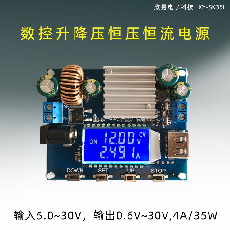 SK35L 数控升降压 恒压恒流 12V升压9V24V可调降压升压太阳能充电