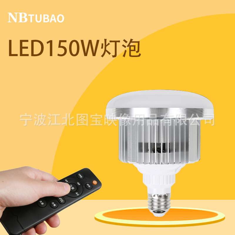 LED150W遥控灯泡专业三色温无极调光柔光箱灯具专用器材摄影灯具