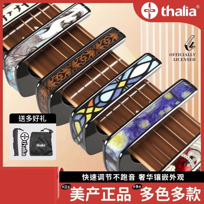 美产Thalia变调夹民谣电木古典吉他通用湖蓝天使白珍珠送礼