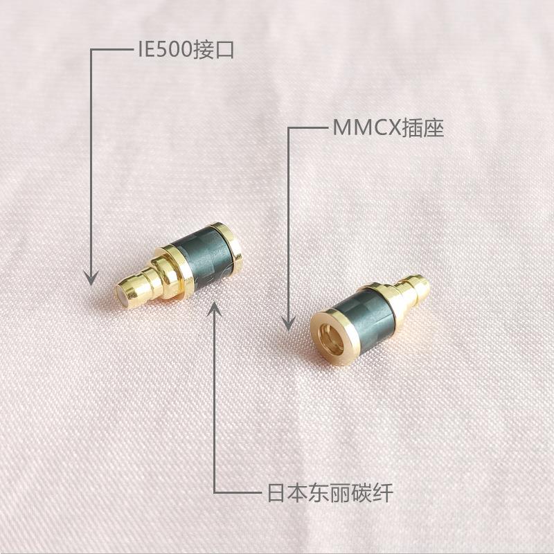 乐滋精工 碳纤IE500 IE900 M7M9 ZIR EAR1695 IPX 0.78转MMCX母座