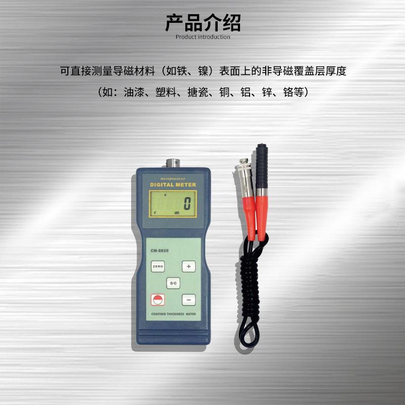 兰泰CM-8820涂层测厚仪涂层测厚涂镀层镀锌层测厚仪铁镍铜铝测厚