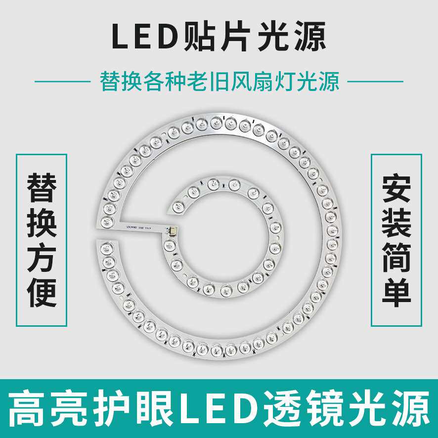 风扇灯光源通用LED三色变光 白光灯片替换吊扇灯吸顶灯led灯灯芯