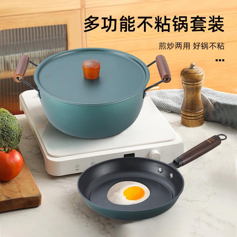多功能不粘锅套装煎炒两用平底锅煲汤双耳汤锅锅具两件套煎锅汤锅