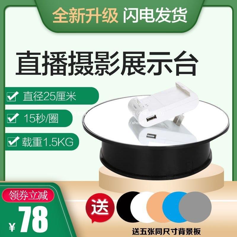 自动旋转电动转盘 视频摄影台珠宝拍摄道具首饰产品展示台25cm