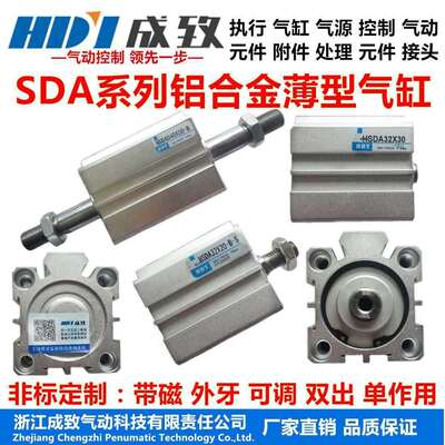 HDY成致气动SDA薄型气缸HSDA40*SDA40*5/10/15/20/25/30/35/40-S