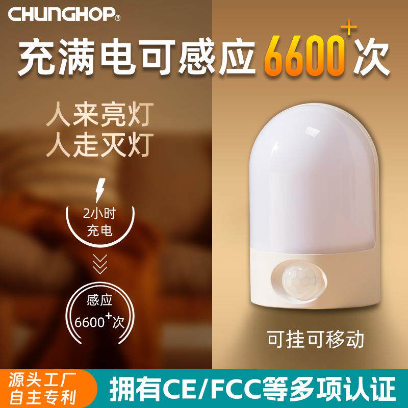 LED智能光感小夜灯墙壁灯充电式电池款床头起人体感应灯智能感应