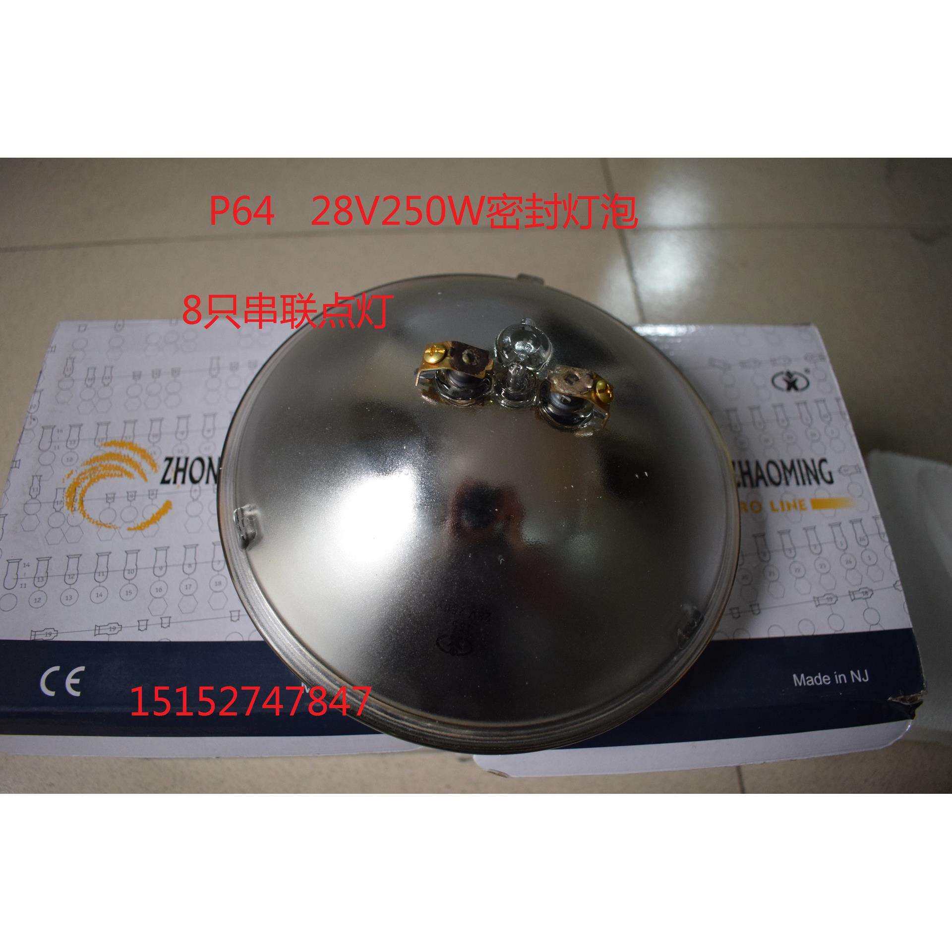 厂家直销舞台灯泡 AC 28V 250W P64灯泡 密封泡 舞台灯泡