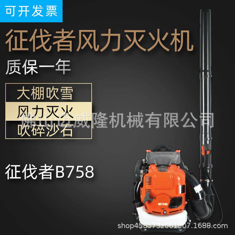 征伐者B758背负式吹风机四冲程机动风力灭火机吹雪机马路除尘器