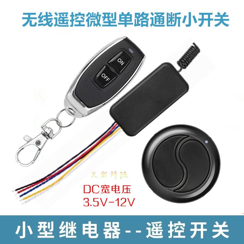 微型直流3.5V-12V宽压单路LED灯电源开关发光棒控制+双键遥控按钮