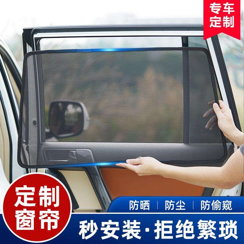专车专用汽车遮阳窗帘磁铁防晒车窗帘汽车侧挡遮光帘遮阳挡