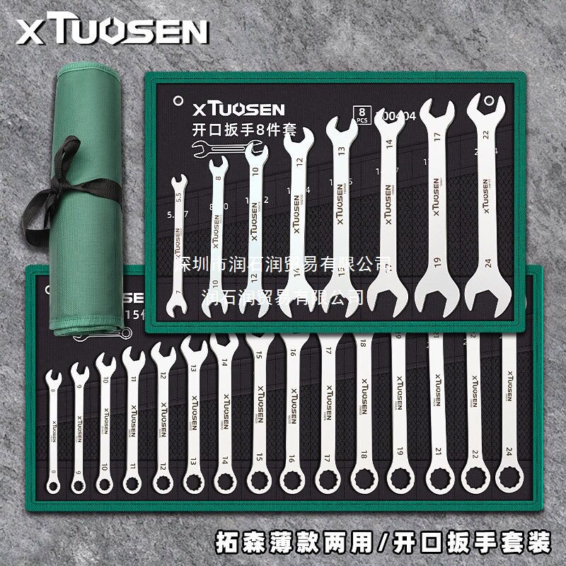 拓森扳手工具套装双头开口扳子工具薄款梅花开口两用扳手套装其他