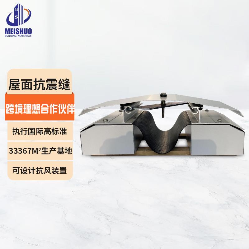 屋面变形缝盖板楼顶伸缩缝铝合金变形缝可订货防水防风易安装