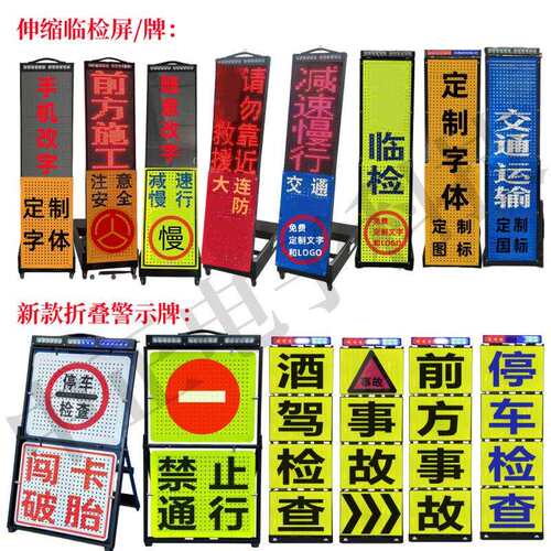 临检牌 交通管制高速管控移动伸缩临时检查牌道路爆闪警示临检屏