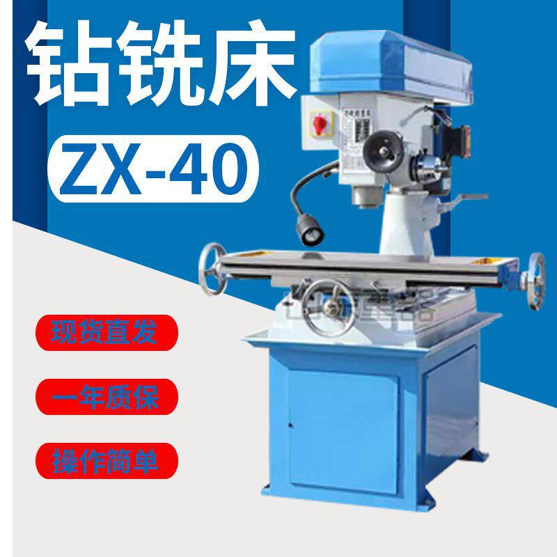 40钻铣床zx-tm40钻铣床台式钻铣床40台式40钻铣ZX-40钻铣