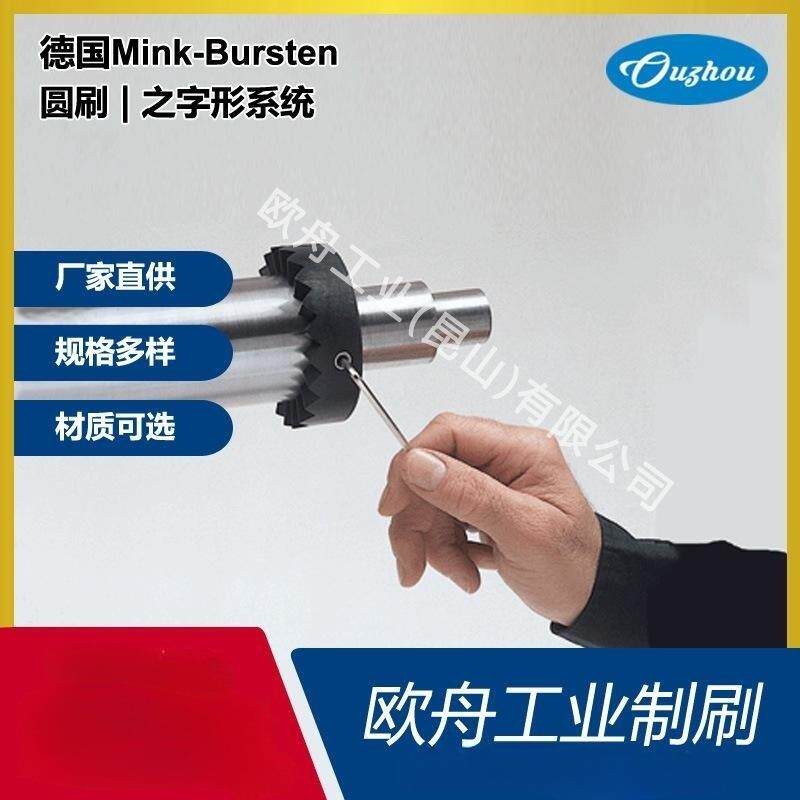 工业除尘毛刷德国Mink-Bursten清洁刚毛圆刷特殊刷毛滚刷大量供应