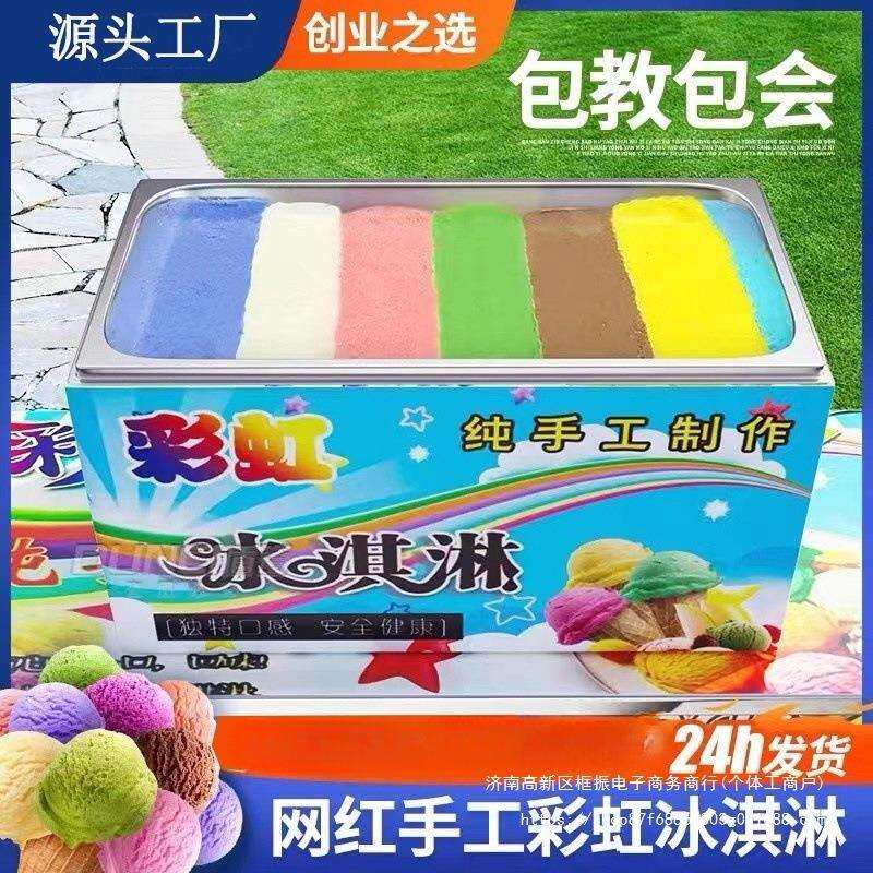 网红七彩冰淇淋机器彩虹纯手工摆摊保温箱子甜筒冰激凌商用小推车